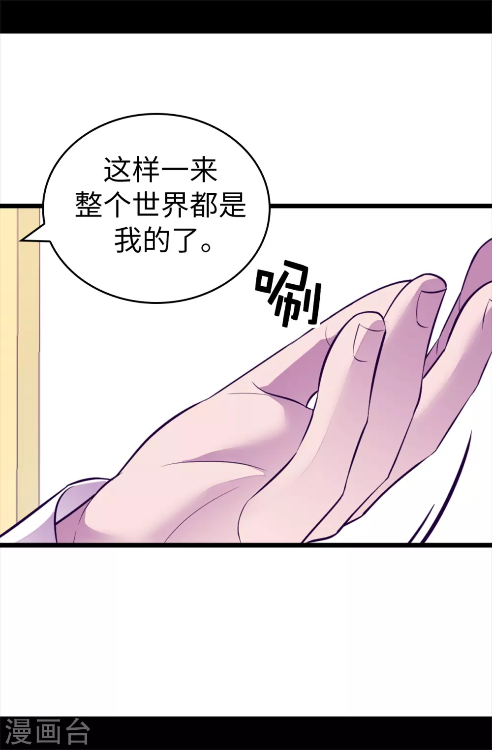 據說我是王的女兒 - 第577話 我來實現你的心願吧 - 2