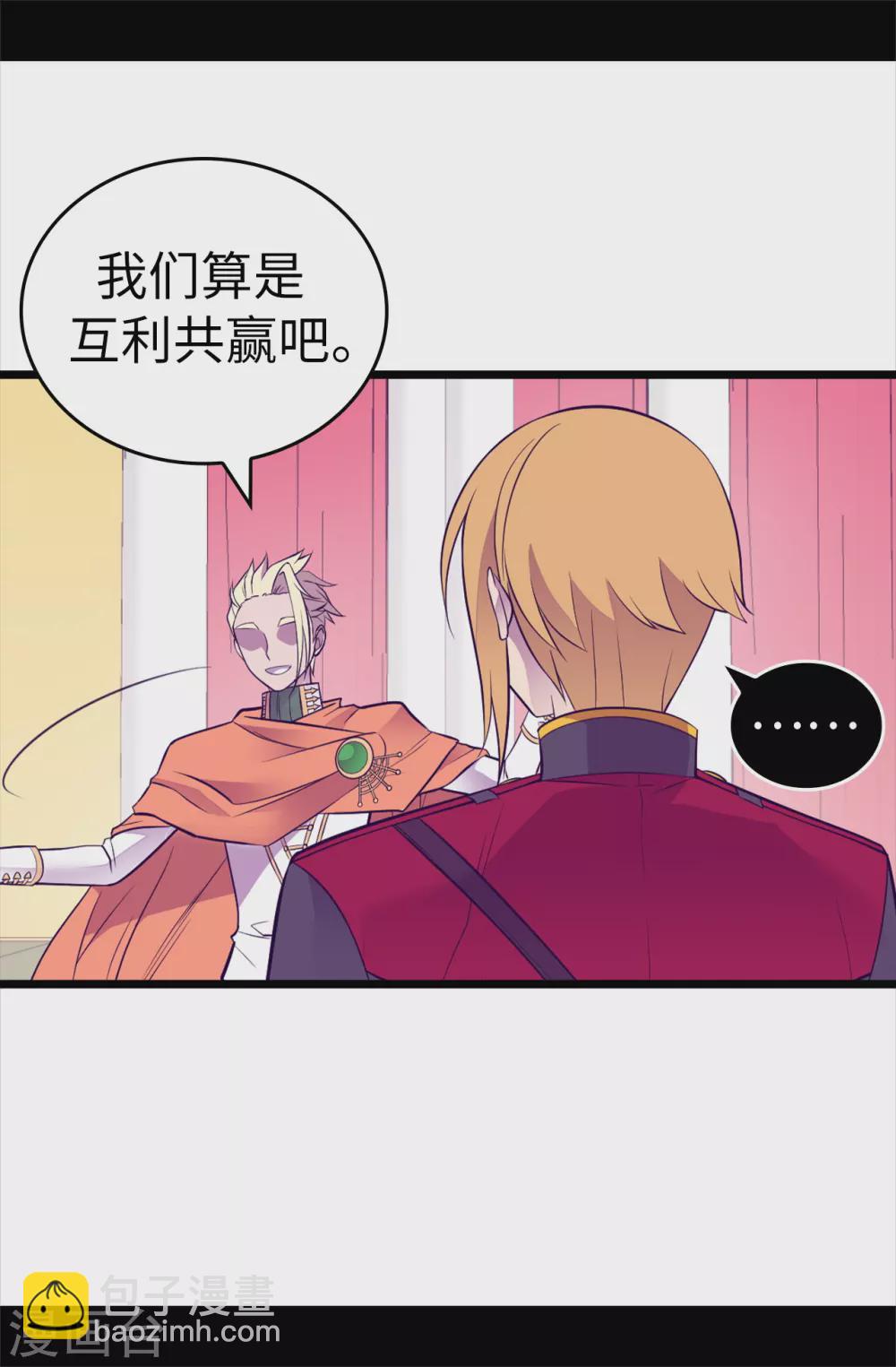 據說我是王的女兒 - 第577話 我來實現你的心願吧 - 4