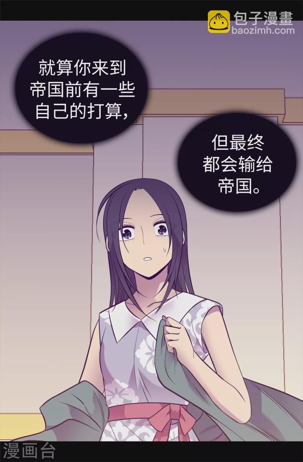 據說我是王的女兒 - 第577話 我來實現你的心願吧 - 1