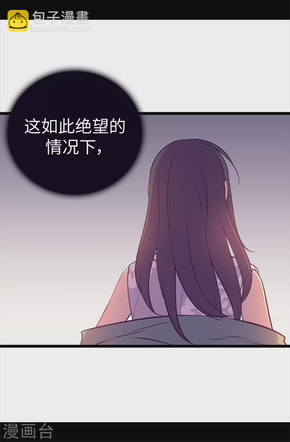 據說我是王的女兒 - 第577話 我來實現你的心願吧 - 2