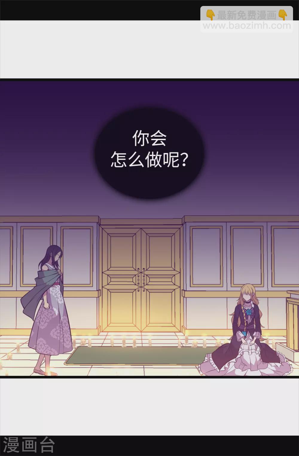 據說我是王的女兒 - 第577話 我來實現你的心願吧 - 3