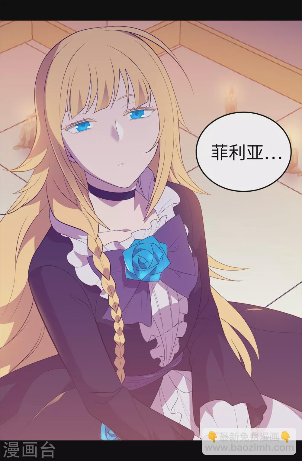 據說我是王的女兒 - 第577話 我來實現你的心願吧 - 4