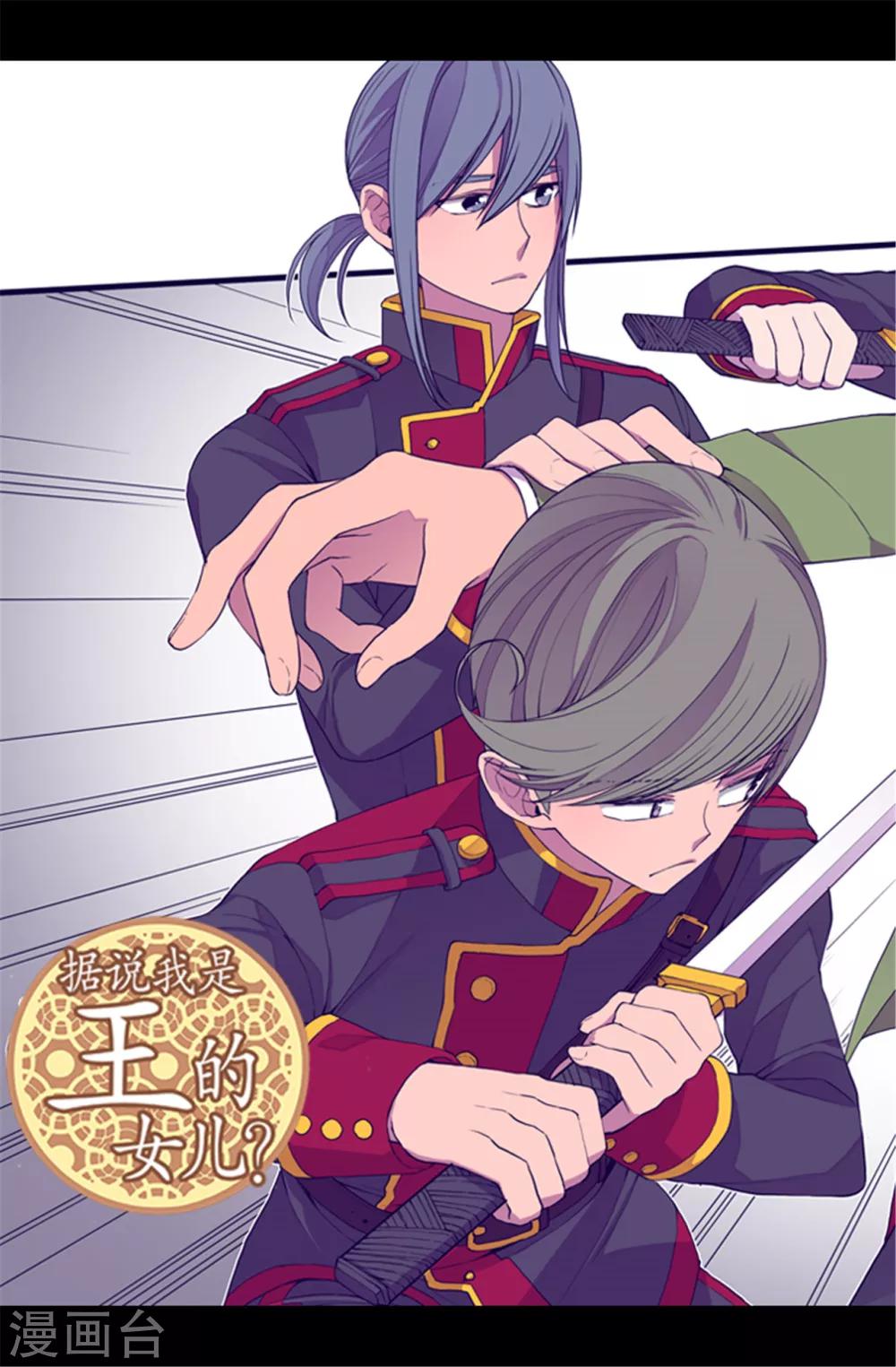 據說我是王的女兒 - 第59話 欺負公主的代價 - 1