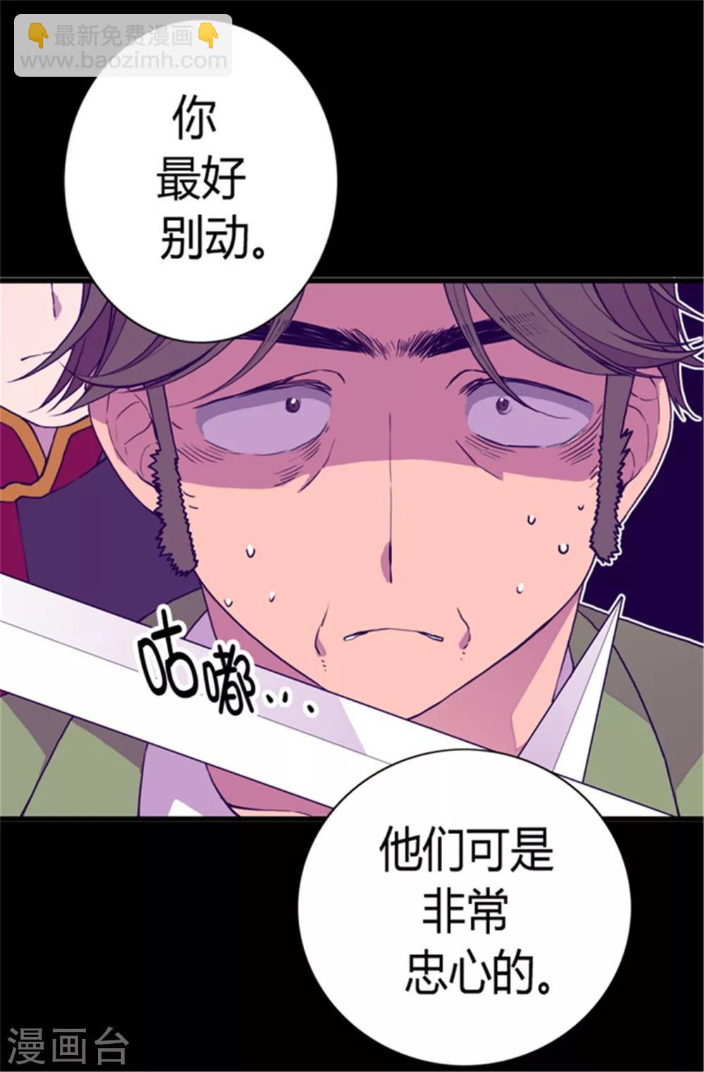 據說我是王的女兒 - 第59話 欺負公主的代價 - 2