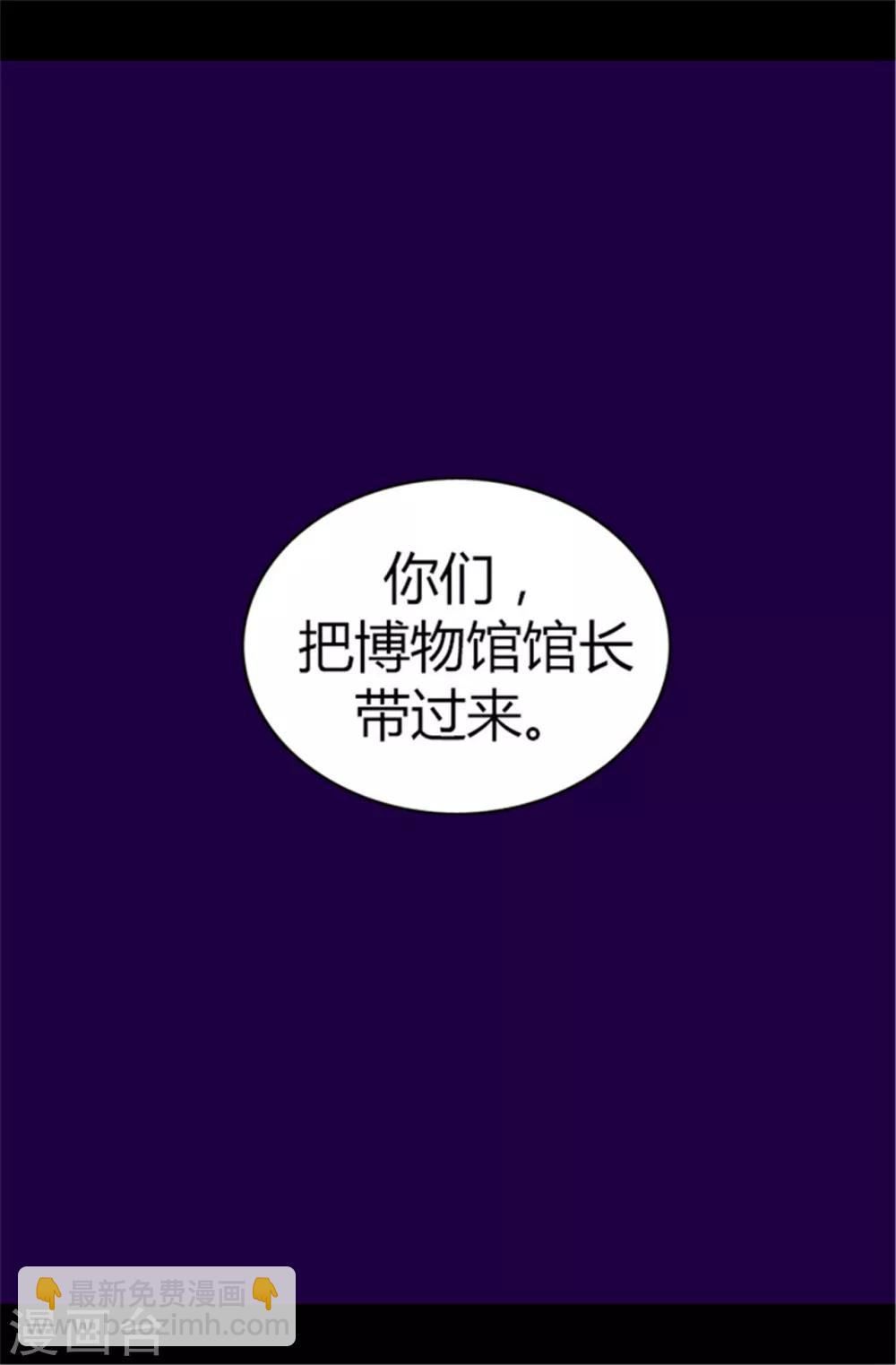 據說我是王的女兒 - 第59話 欺負公主的代價 - 3