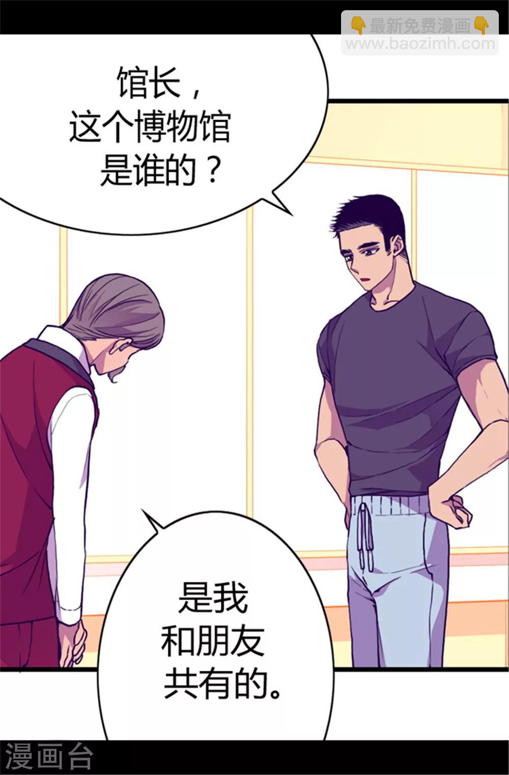 據說我是王的女兒 - 第59話 欺負公主的代價 - 1