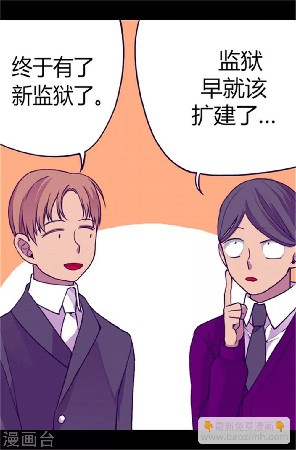 據說我是王的女兒 - 第59話 欺負公主的代價 - 4