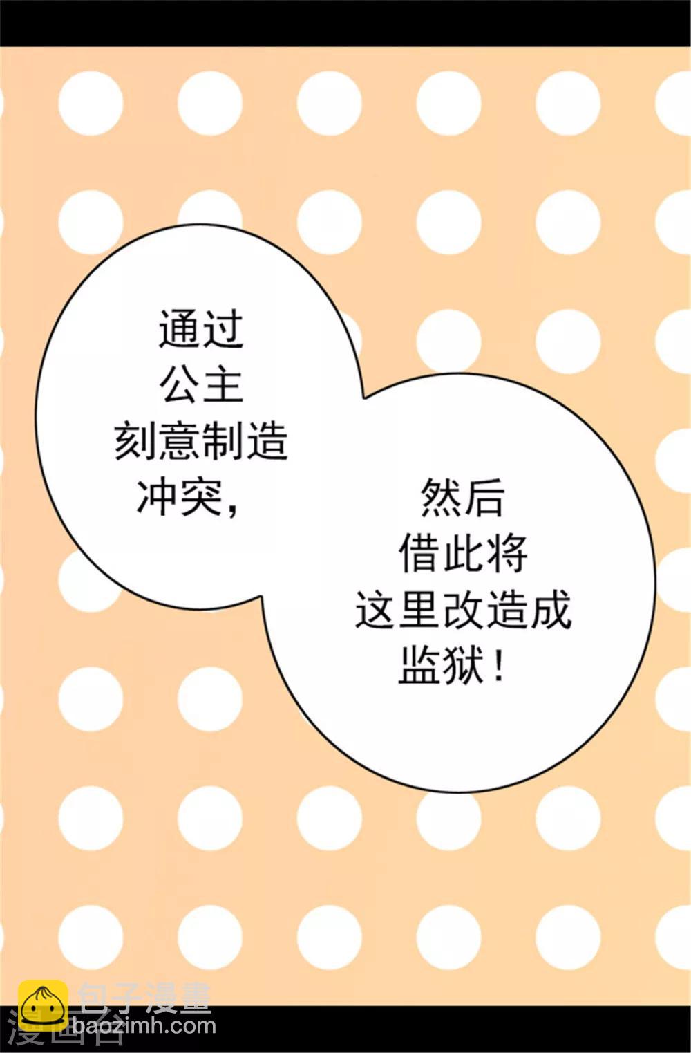 據說我是王的女兒 - 第59話 欺負公主的代價 - 2