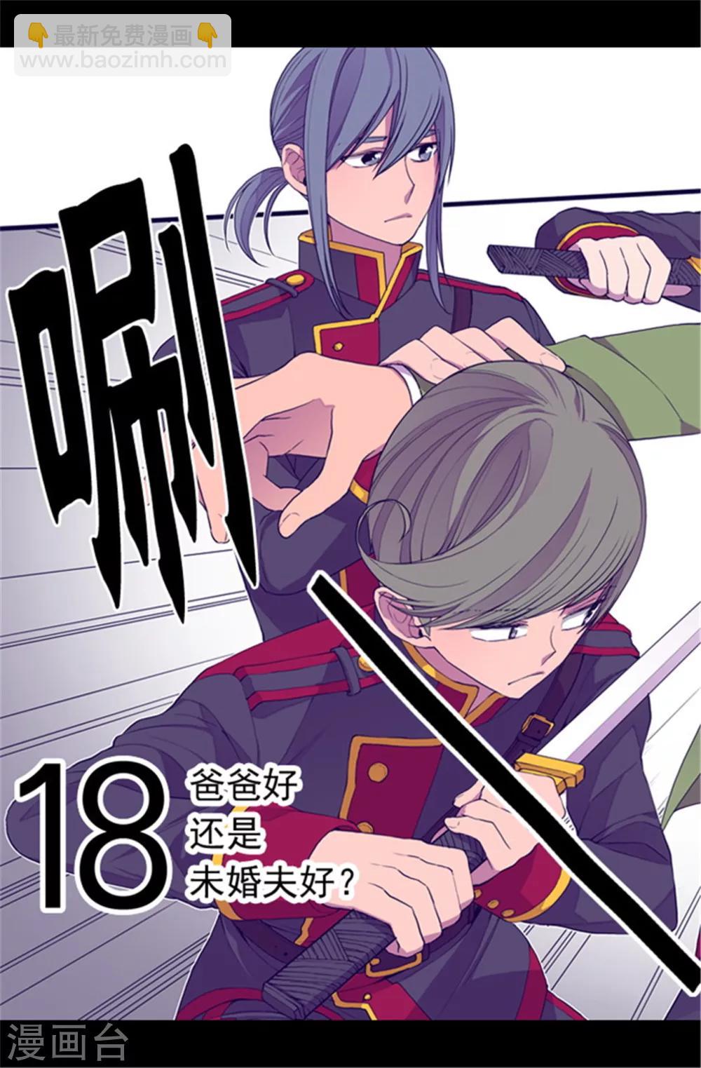 據說我是王的女兒 - 第59話 欺負公主的代價 - 3