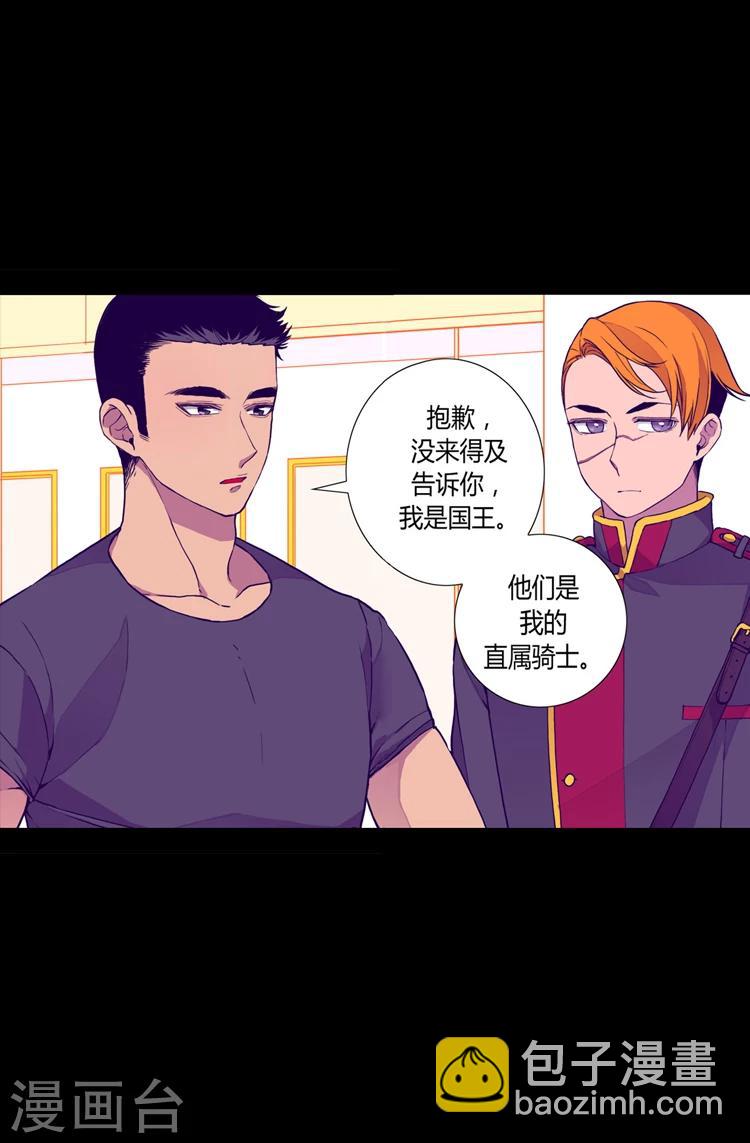 據說我是王的女兒 - 第59話 欺負公主的代價 - 1