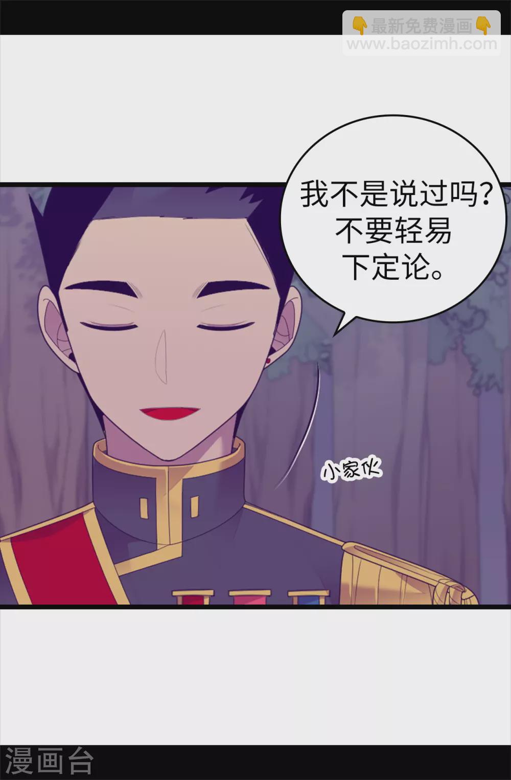 據說我是王的女兒 - 第581話 你們倆的任務是去帝國瘋一下 - 6
