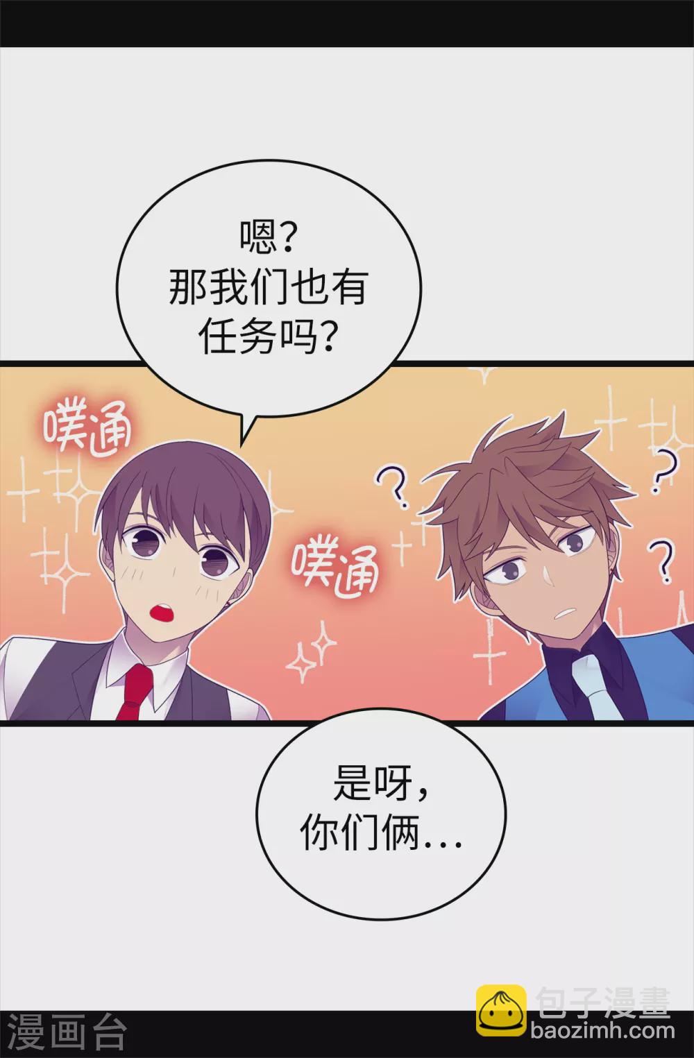 據說我是王的女兒 - 第581話 你們倆的任務是去帝國瘋一下 - 1