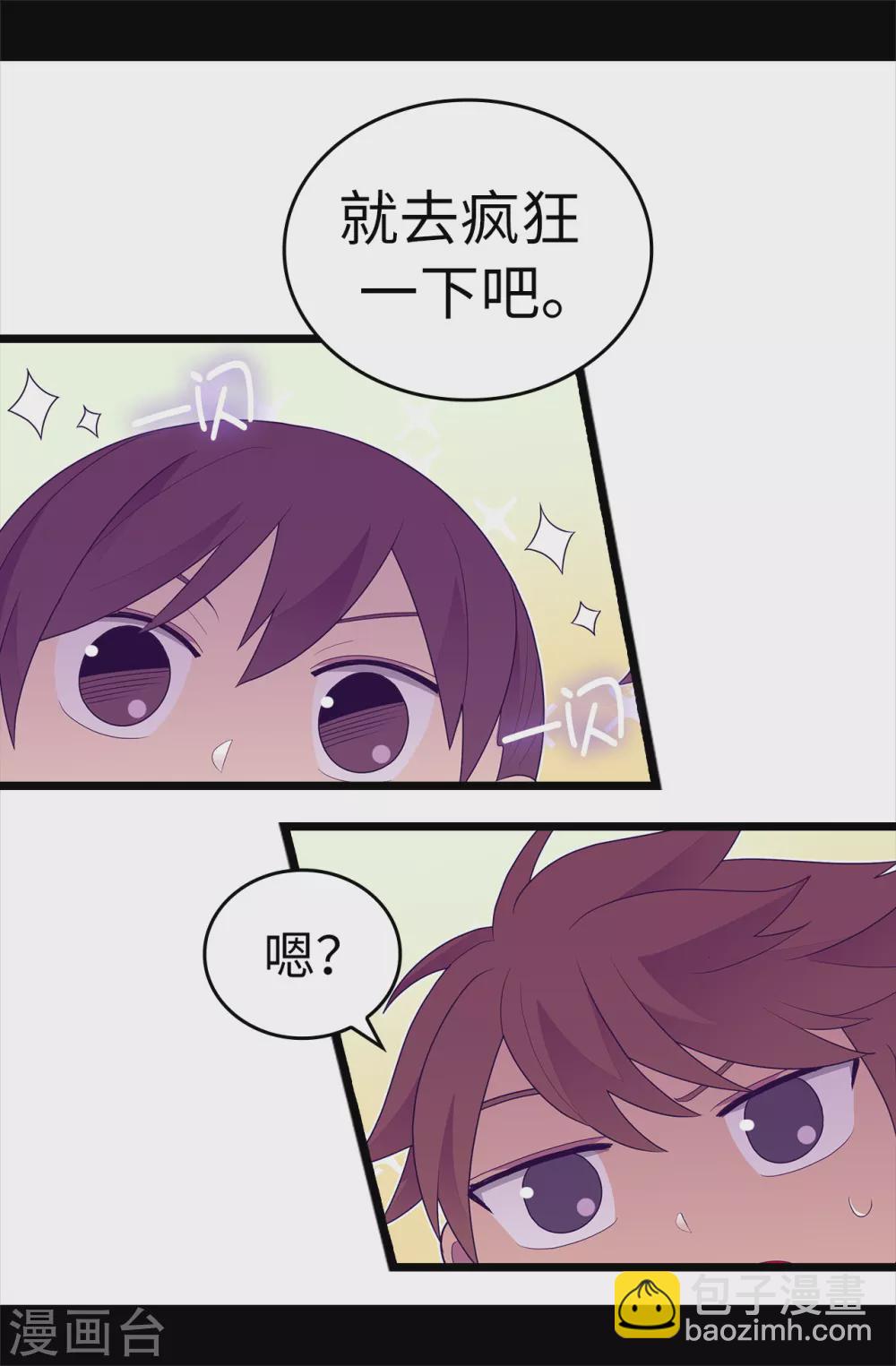 據說我是王的女兒 - 第581話 你們倆的任務是去帝國瘋一下 - 2