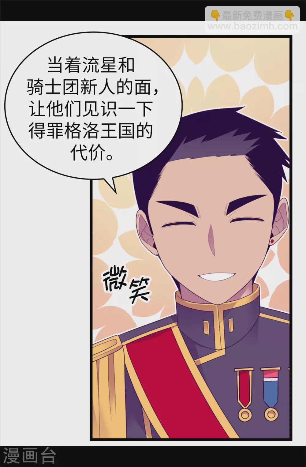 據說我是王的女兒 - 第581話 你們倆的任務是去帝國瘋一下 - 4