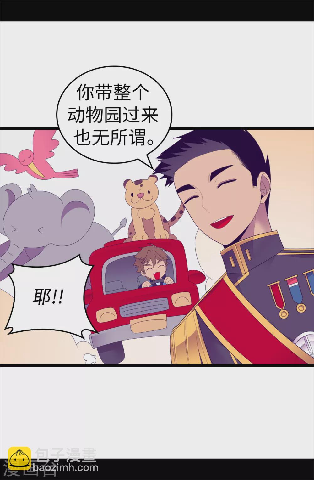 據說我是王的女兒 - 第581話 你們倆的任務是去帝國瘋一下 - 2