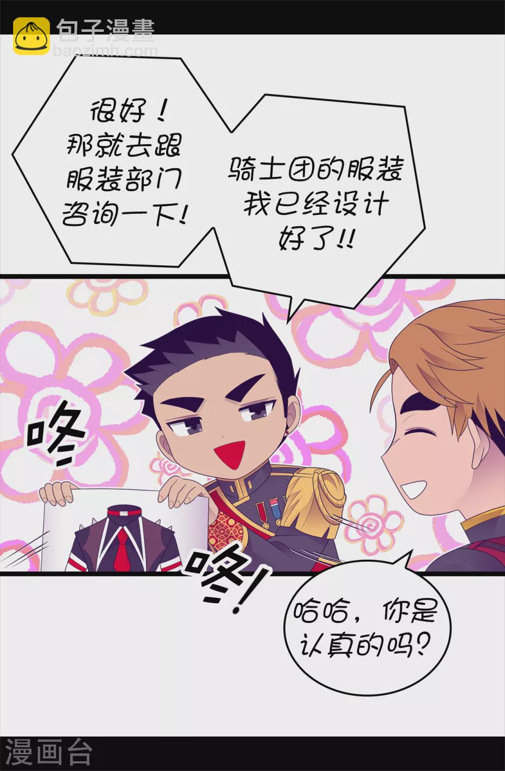 據說我是王的女兒 - 第581話 你們倆的任務是去帝國瘋一下 - 4