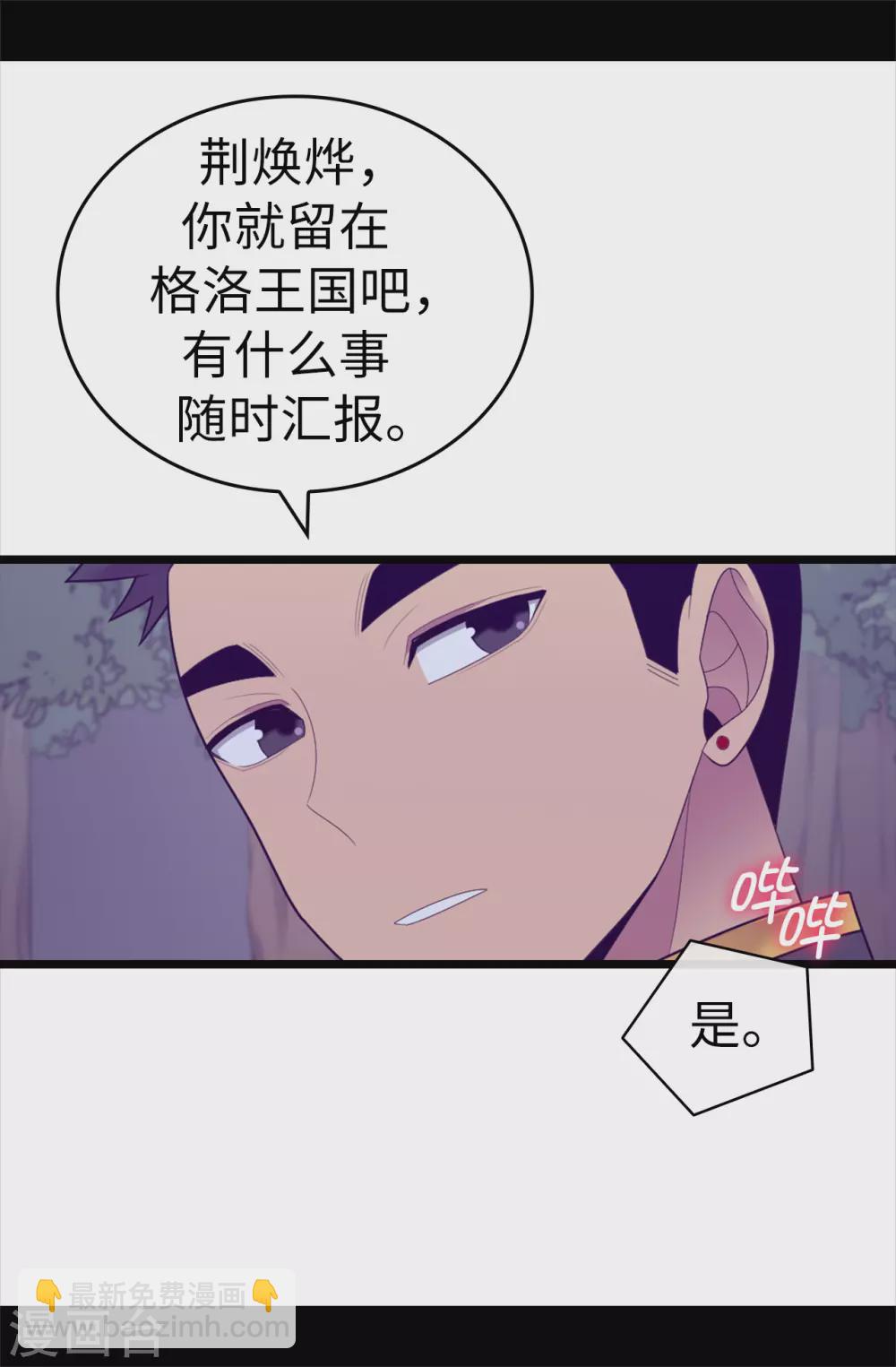 據說我是王的女兒 - 第581話 你們倆的任務是去帝國瘋一下 - 1