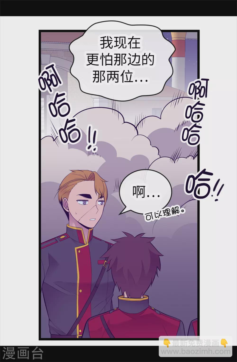 據說我是王的女兒 - 第582話 無意義的抵抗 - 2