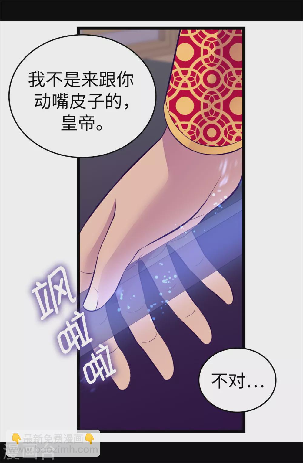 據說我是王的女兒 - 第584話 是時候付出代價了 - 3