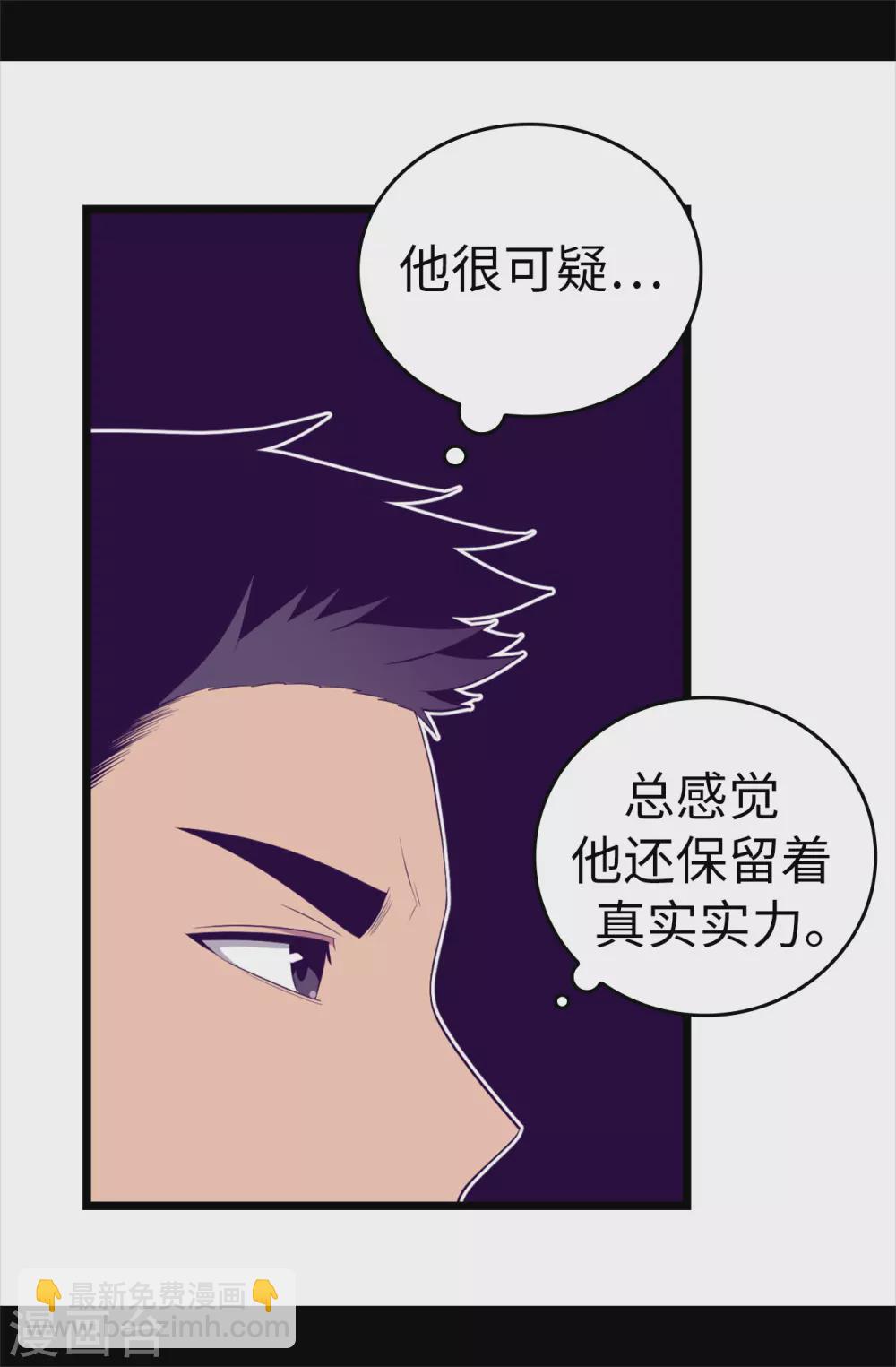 據說我是王的女兒 - 第586話 現在來救已經晚了 - 3