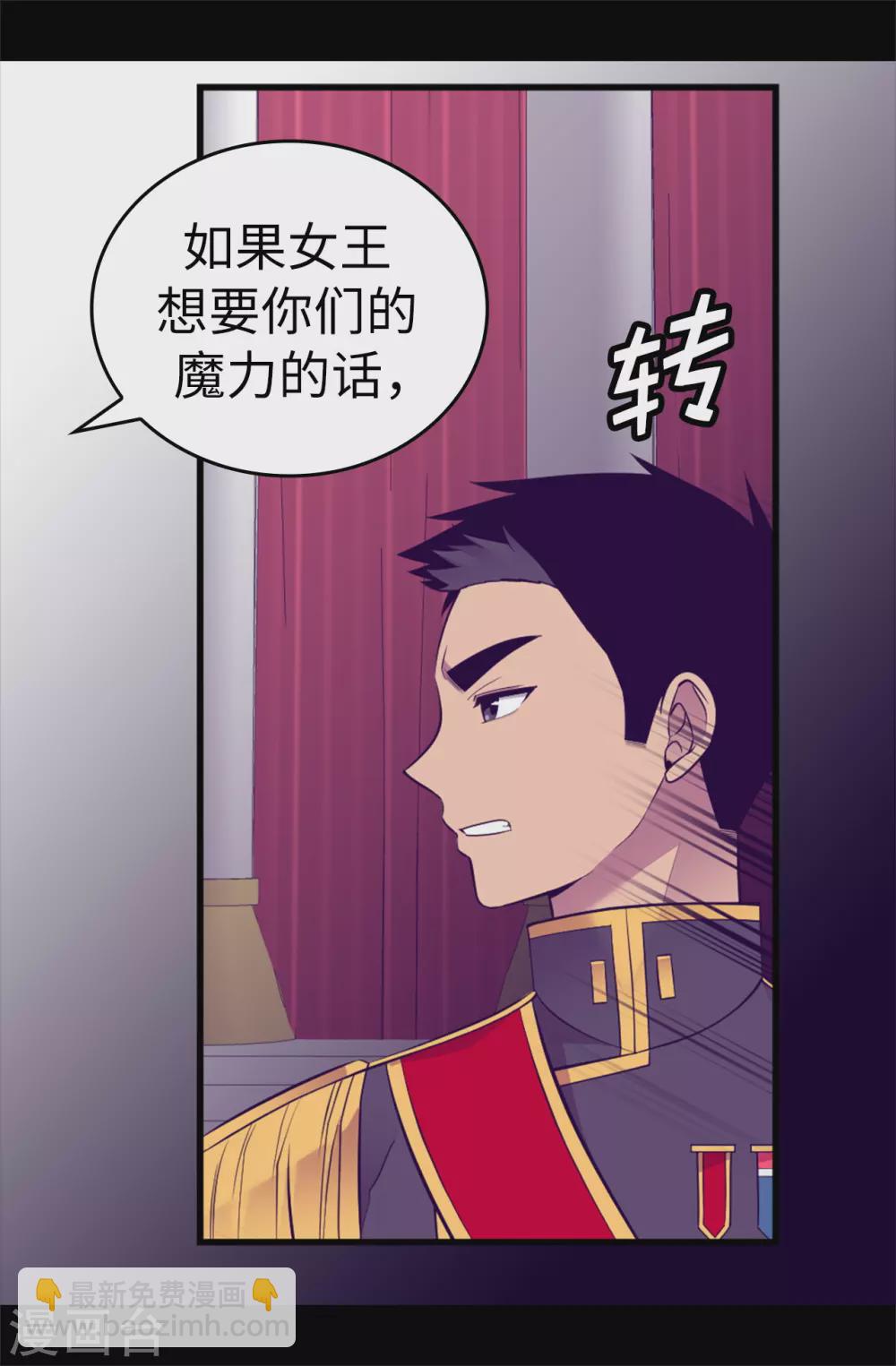 據說我是王的女兒 - 第588話 魔力被吸收 - 7