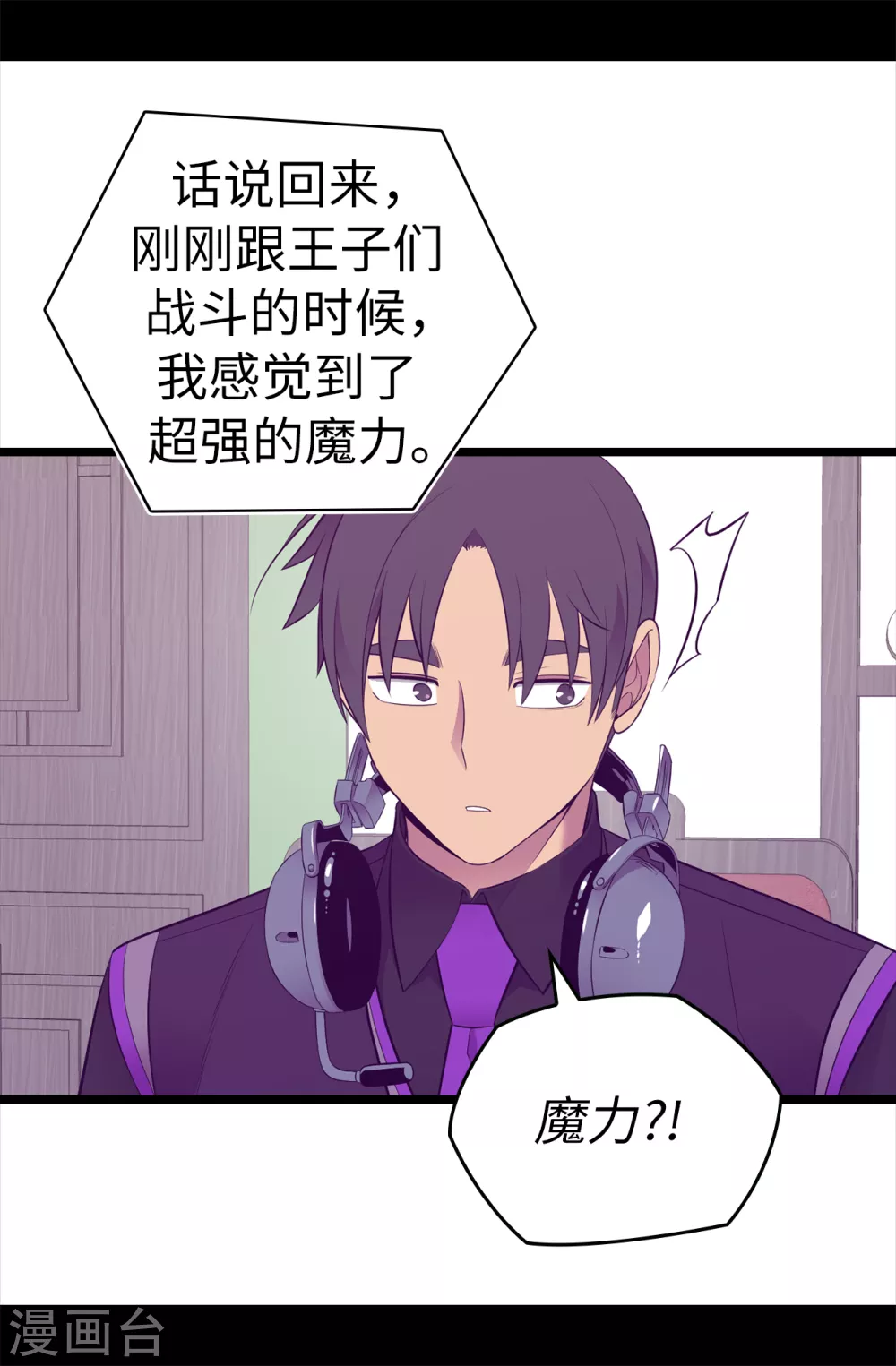 據說我是王的女兒 - 第590話 強大的女王 - 5