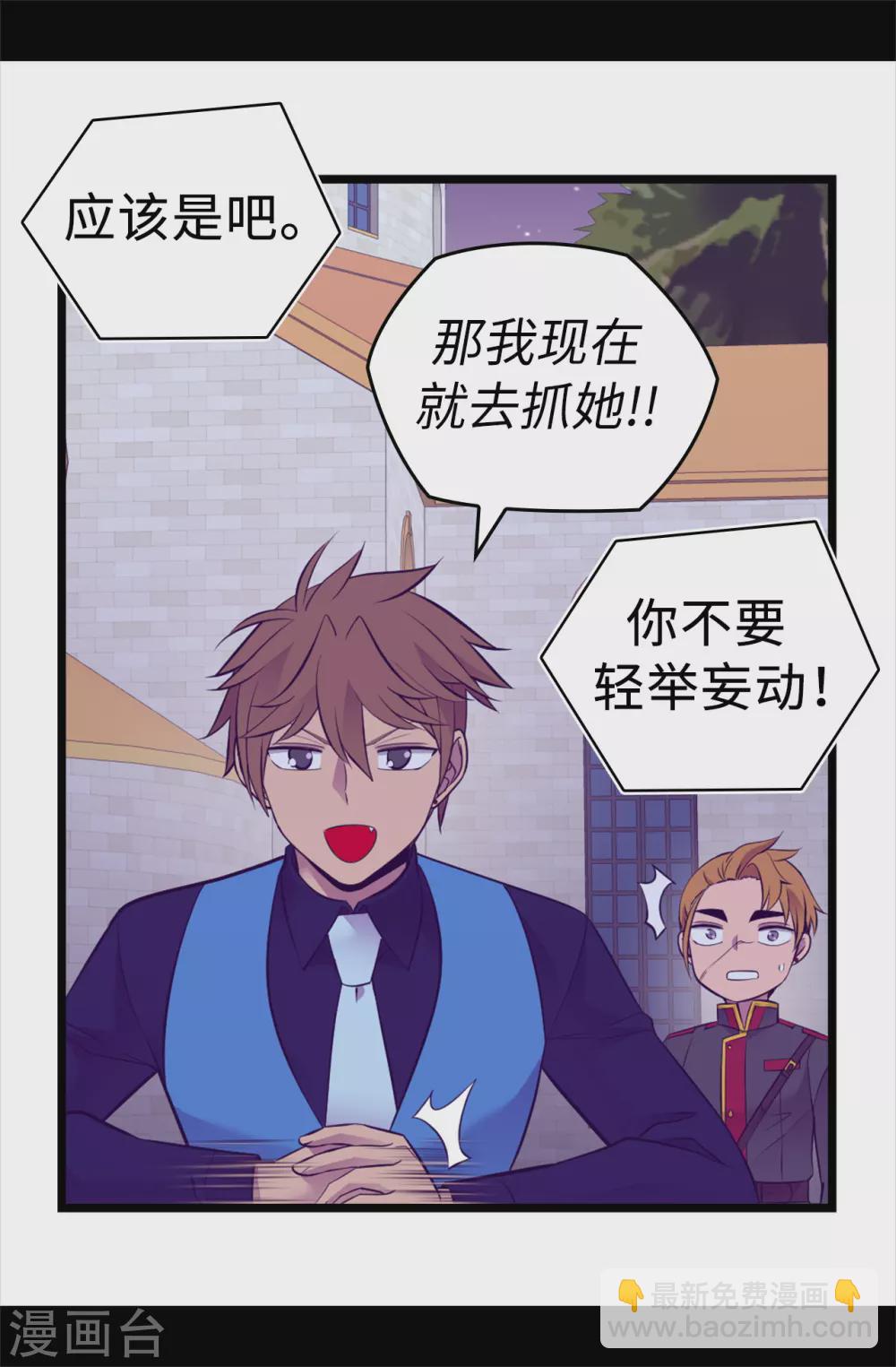 據說我是王的女兒 - 第590話 強大的女王 - 2