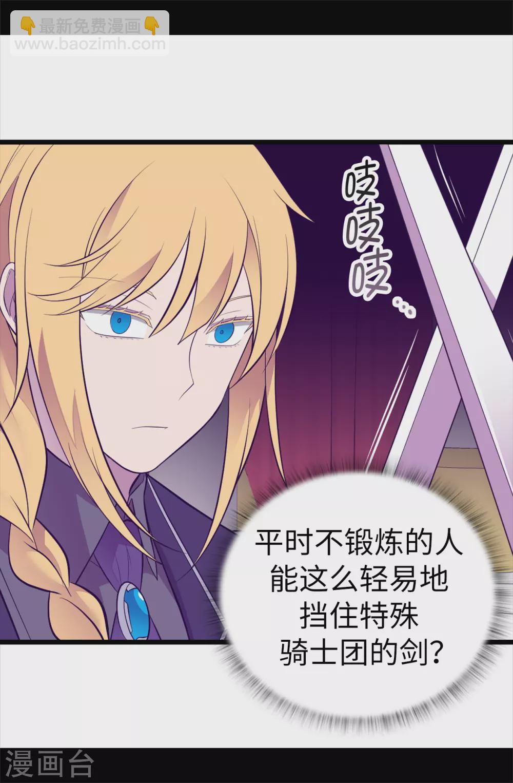 據說我是王的女兒 - 第590話 強大的女王 - 1