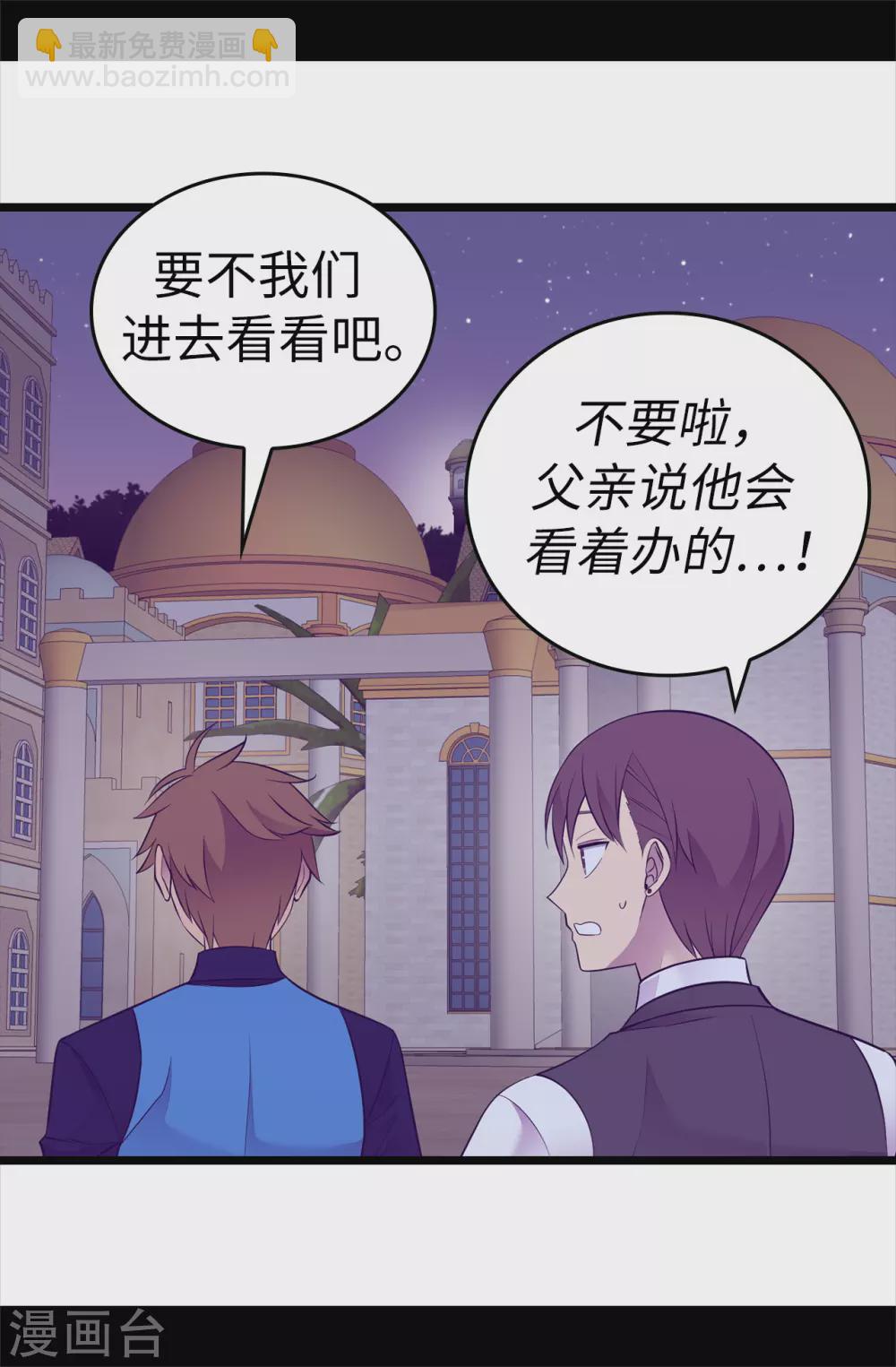 據說我是王的女兒 - 第590話 強大的女王 - 3