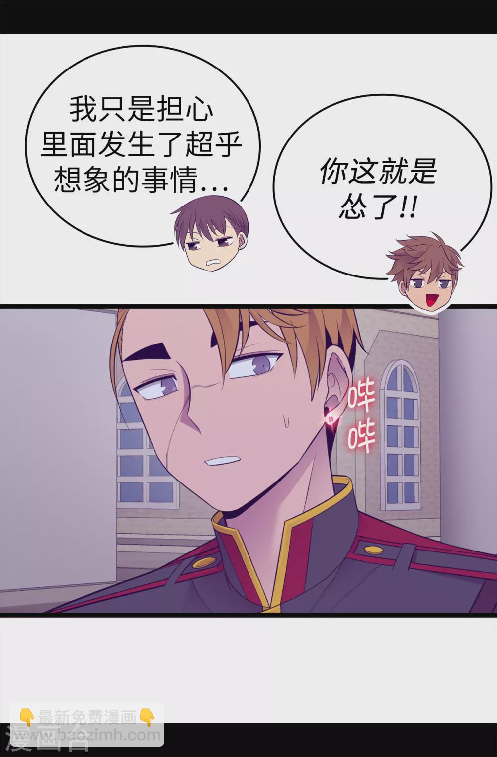 據說我是王的女兒 - 第590話 強大的女王 - 5