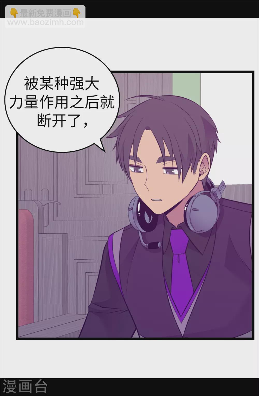 據說我是王的女兒 - 第590話 強大的女王 - 2