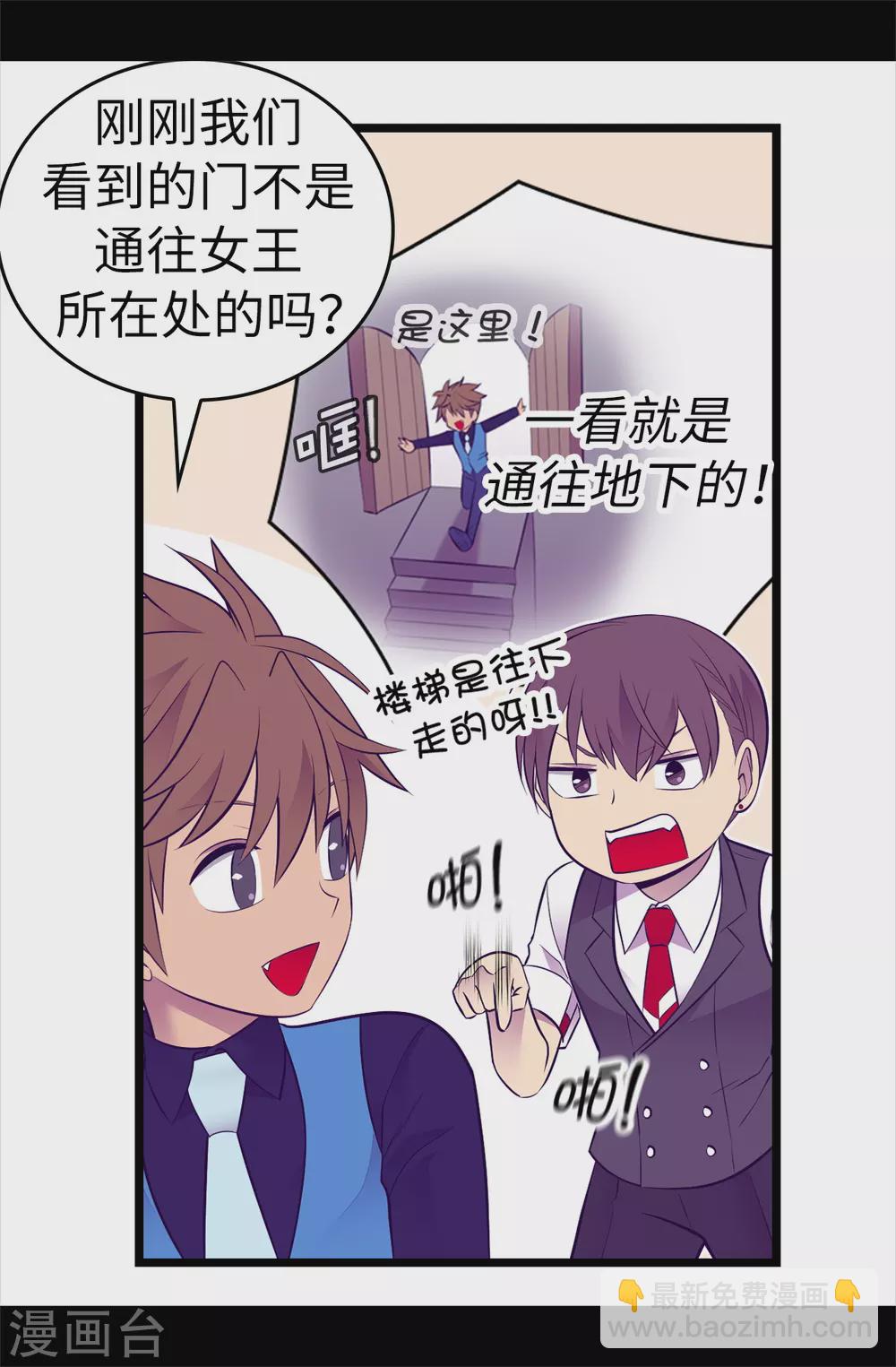 據說我是王的女兒 - 第592話 菲利亞發狂的內心世界 - 5