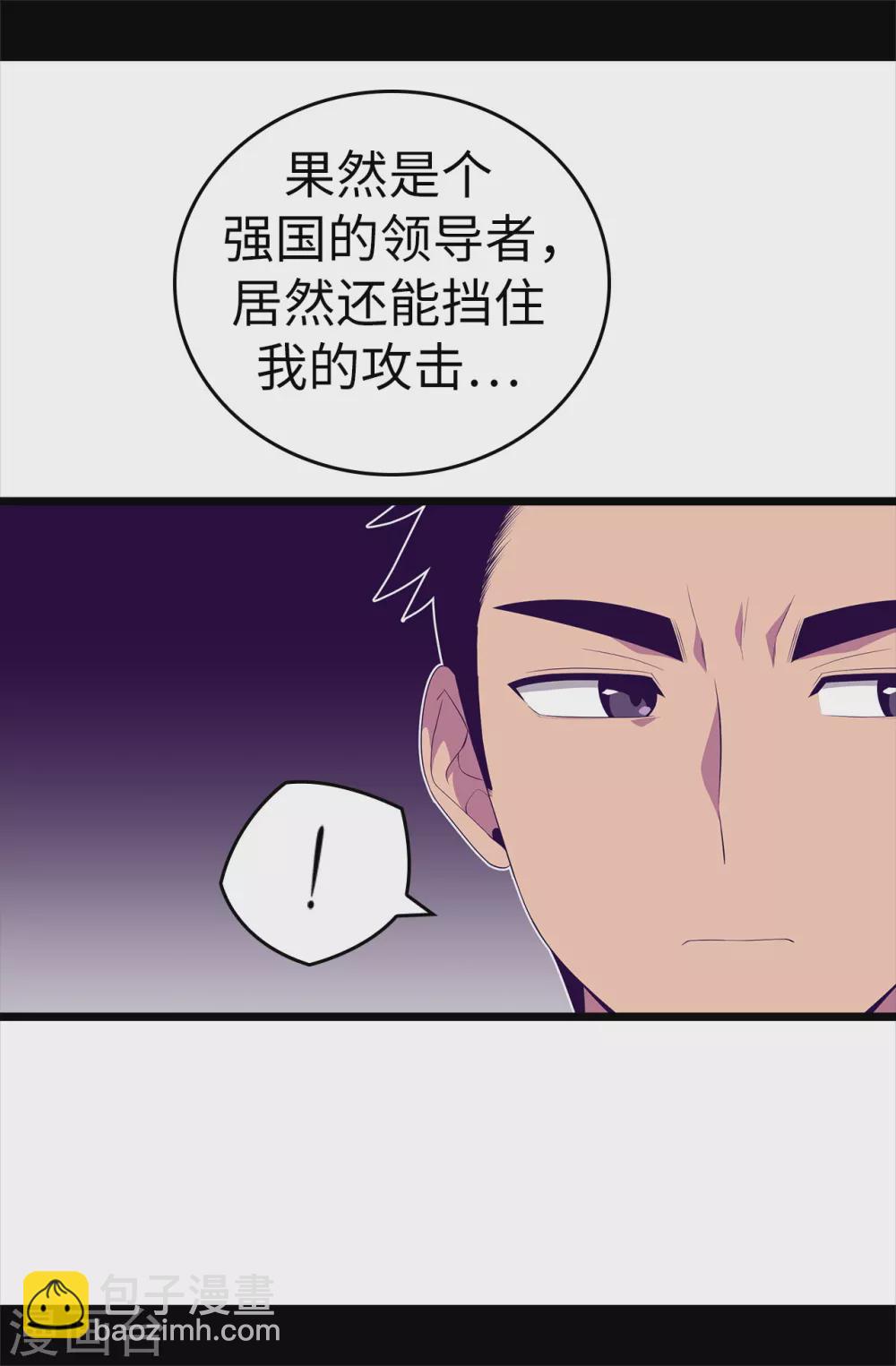 據說我是王的女兒 - 第592話 菲利亞發狂的內心世界 - 2