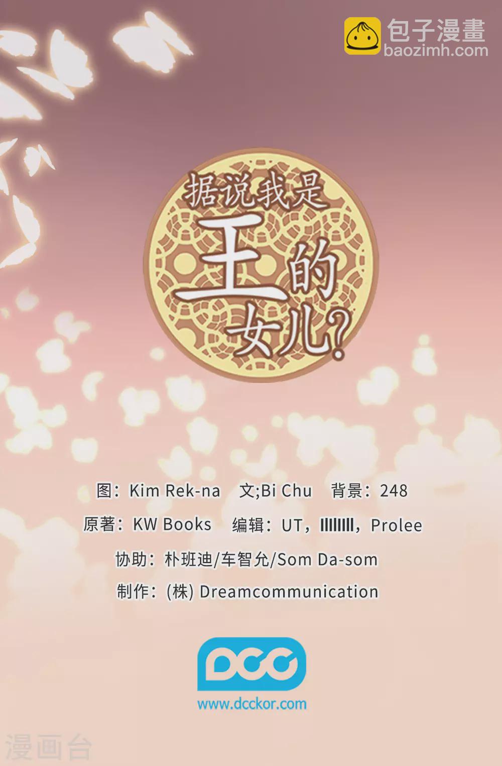 據說我是王的女兒 - 第592話 菲利亞發狂的內心世界 - 4