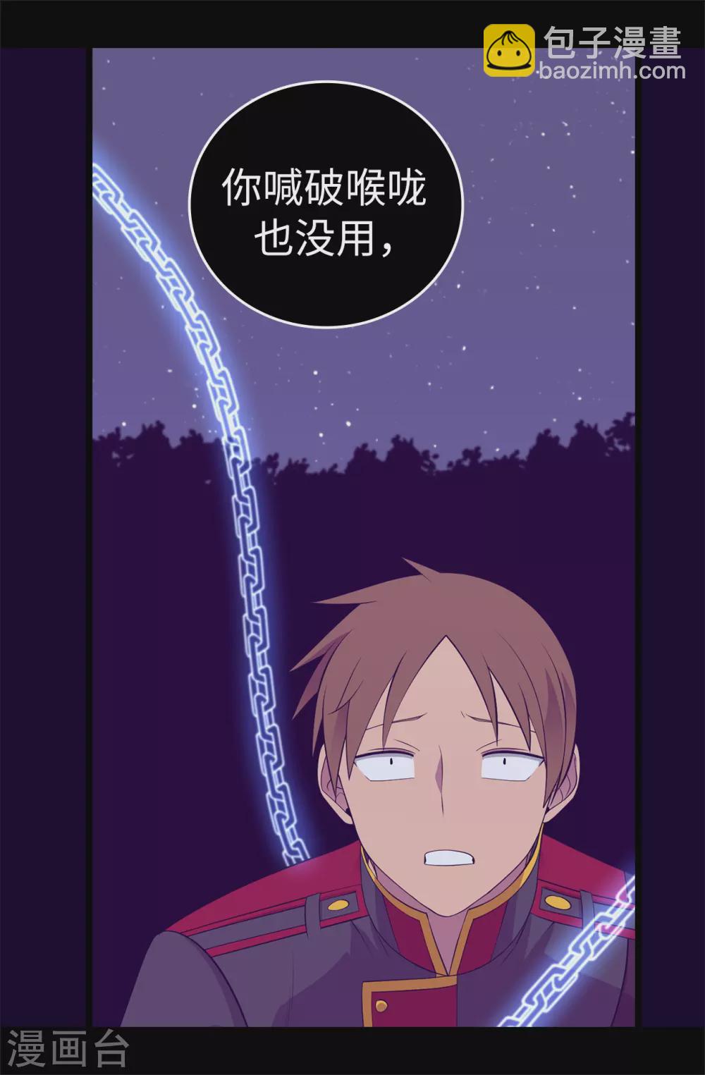 據說我是王的女兒 - 第592話 菲利亞發狂的內心世界 - 4