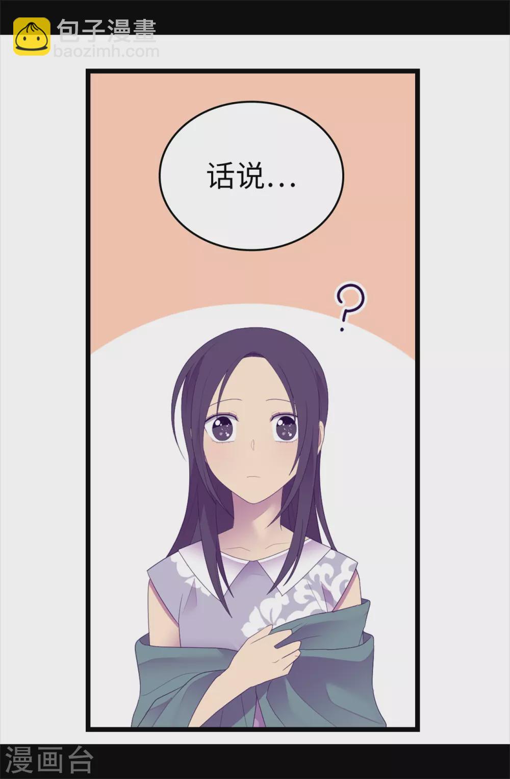 據說我是王的女兒 - 第594話 洗腦被解除 - 3