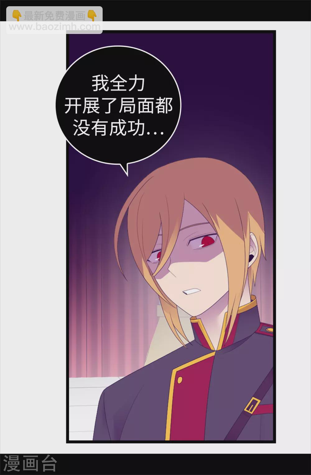 據說我是王的女兒 - 第594話 洗腦被解除 - 3