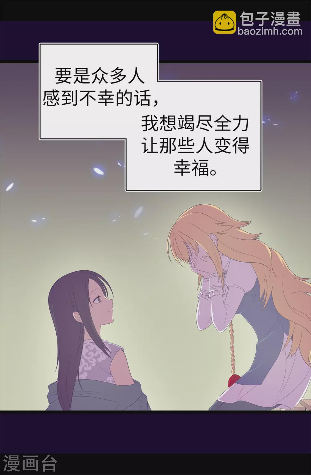 据说我是王的女儿 - 第594话 洗脑被解除 - 4