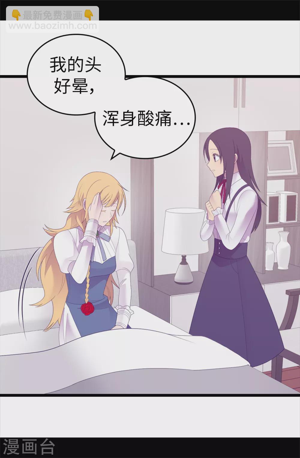 據說我是王的女兒 - 第596話 菲利亞甦醒了 - 4