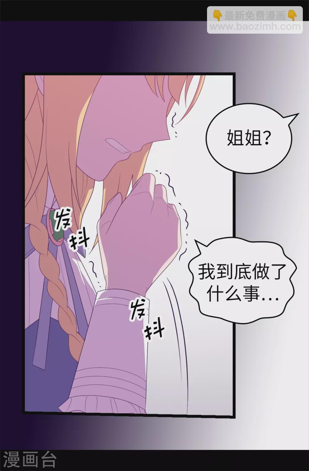 據說我是王的女兒 - 第596話 菲利亞甦醒了 - 1