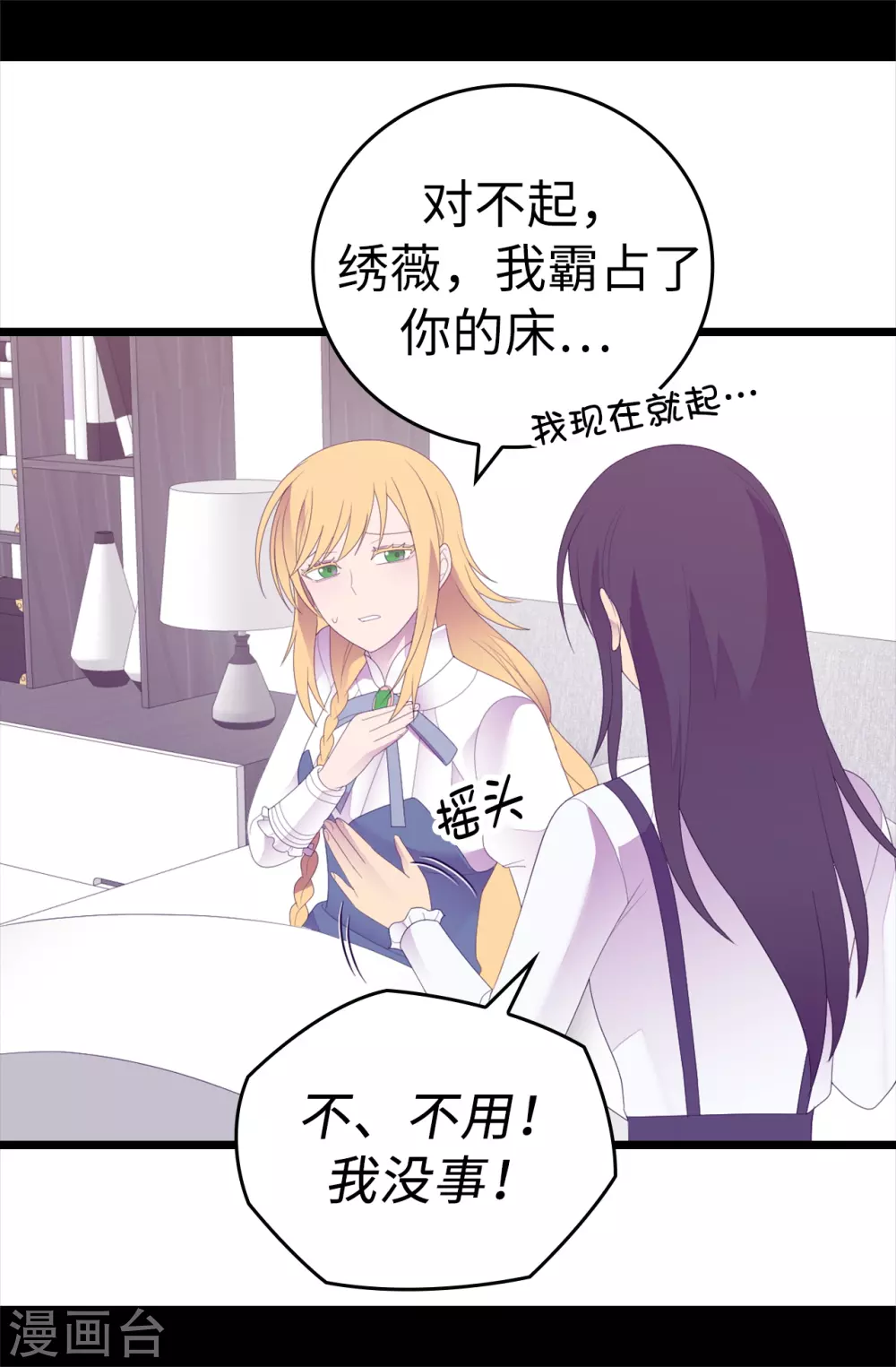 據說我是王的女兒 - 第596話 菲利亞甦醒了 - 4