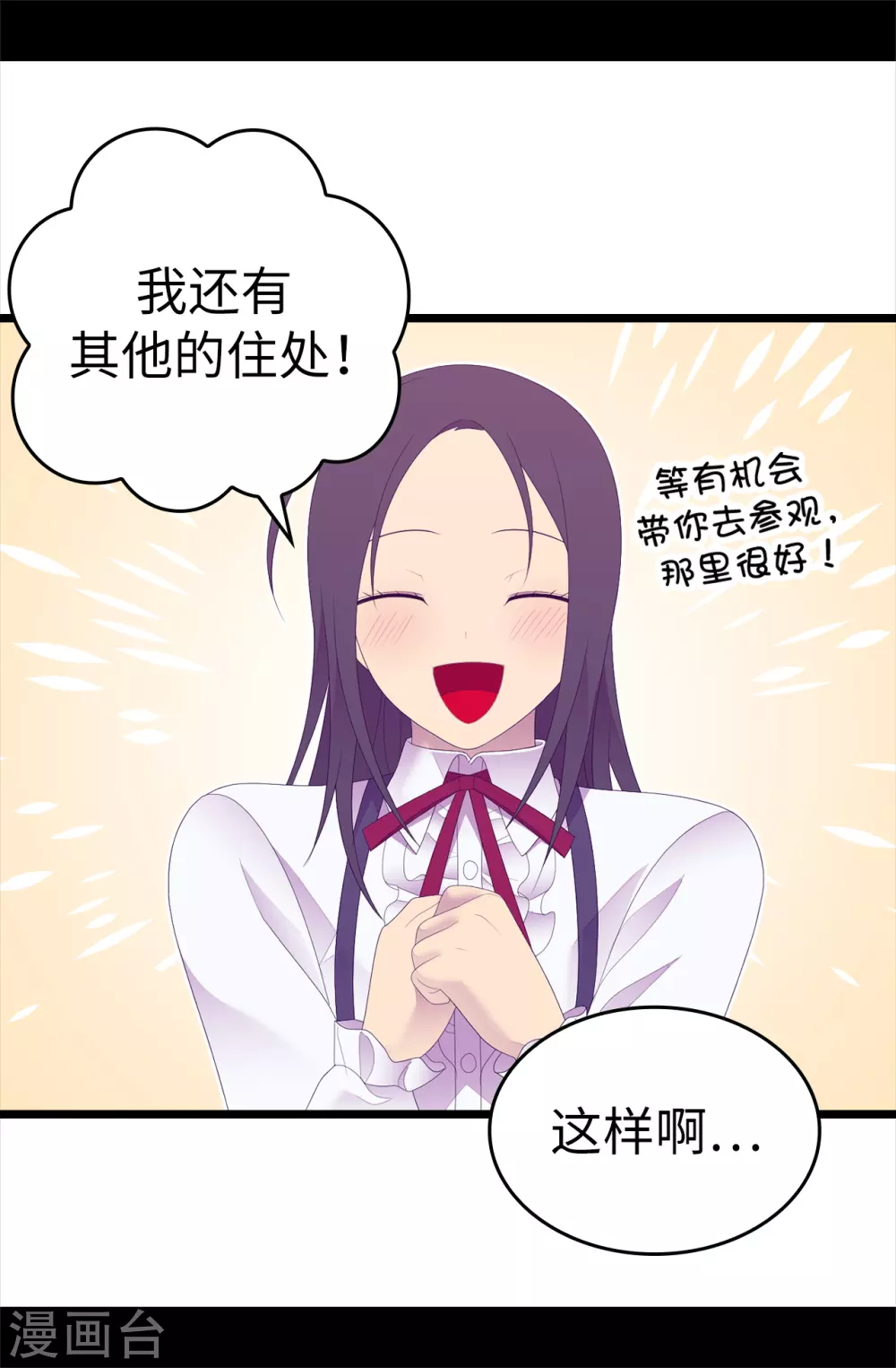 據說我是王的女兒 - 第596話 菲利亞甦醒了 - 5