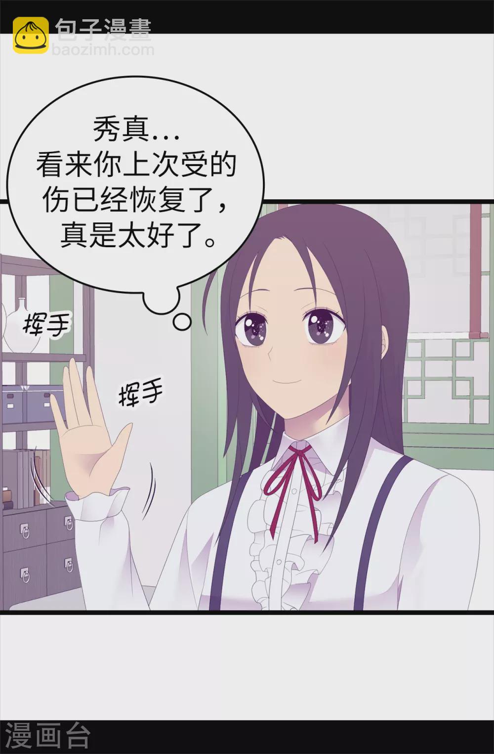 據說我是王的女兒 - 第596話 菲利亞甦醒了 - 4