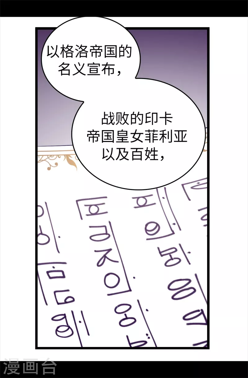 據說我是王的女兒 - 第598話 對戰敗國的處置 - 3