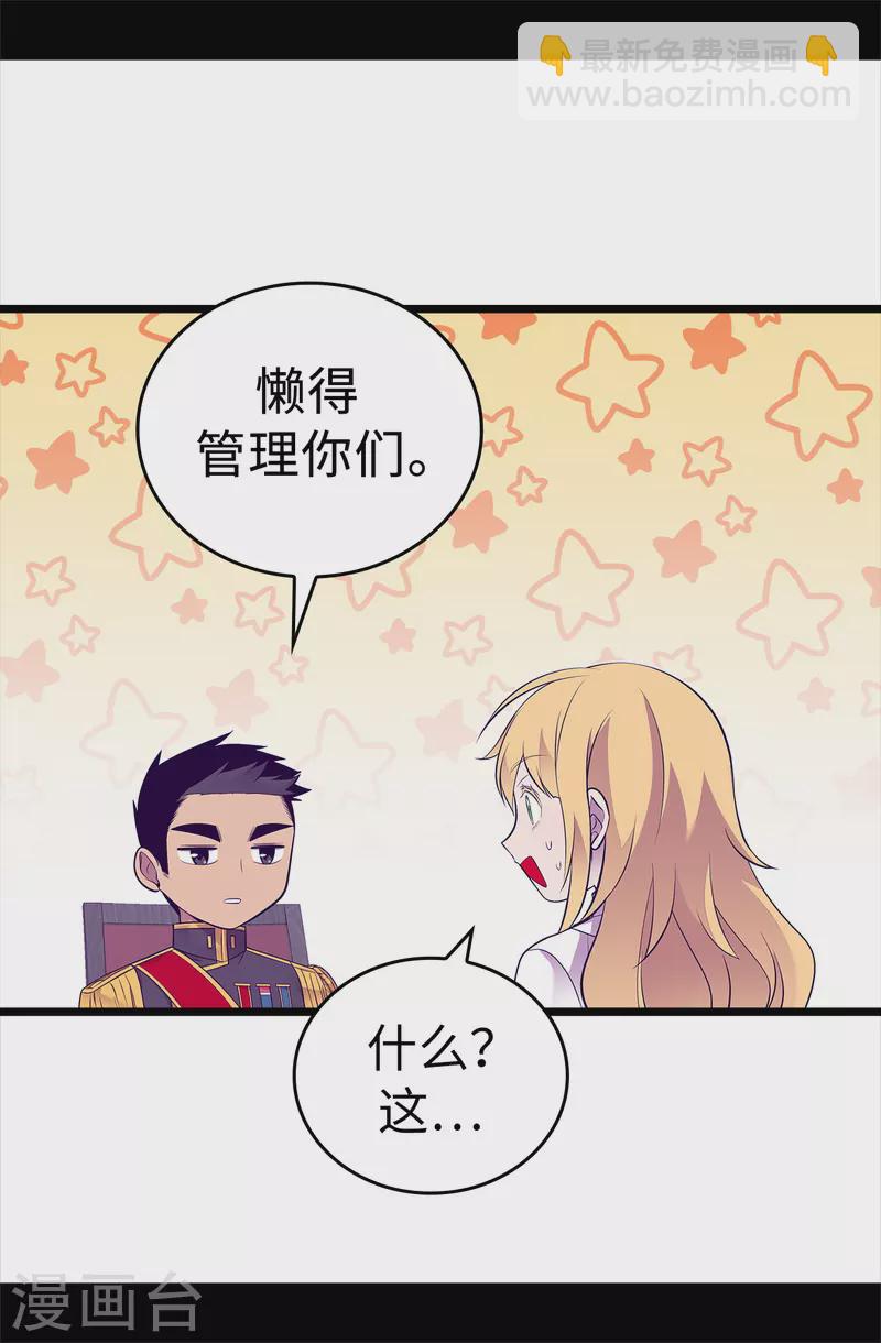 據說我是王的女兒 - 第598話 對戰敗國的處置 - 2