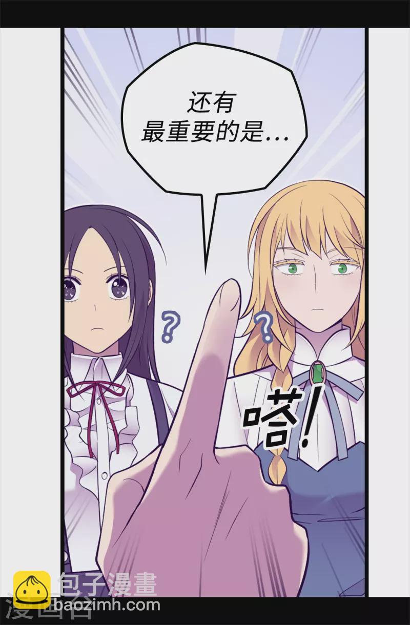 據說我是王的女兒 - 第598話 對戰敗國的處置 - 5