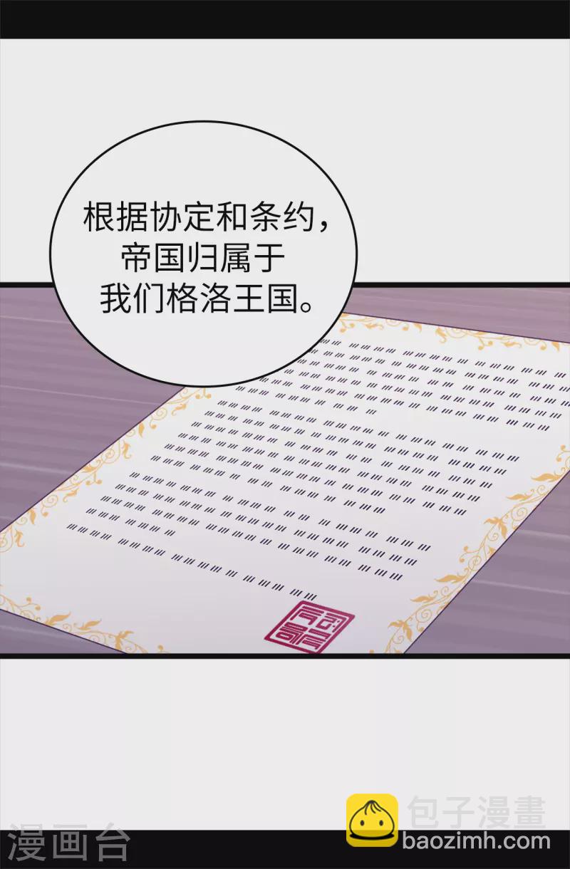 據說我是王的女兒 - 第598話 對戰敗國的處置 - 3