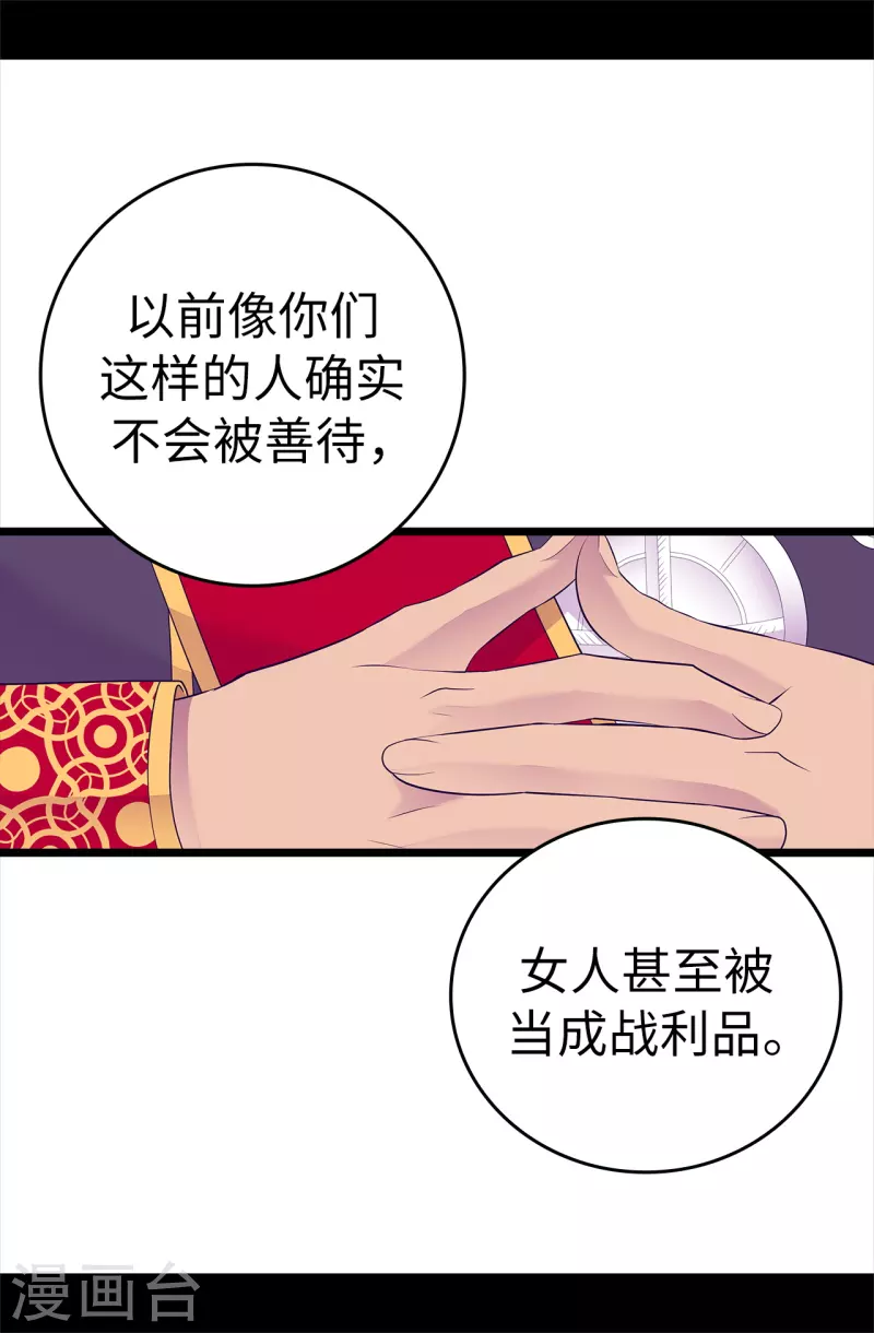 據說我是王的女兒 - 第598話 對戰敗國的處置 - 2