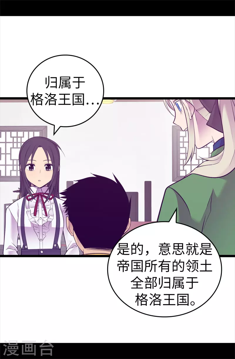 據說我是王的女兒 - 第598話 對戰敗國的處置 - 4