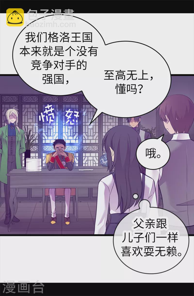 據說我是王的女兒 - 第598話 對戰敗國的處置 - 6